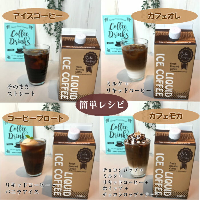開店記念大セールの無糖 コーヒーギフト 御礼 無添加 無糖 ギフト 御祝 12本 アイスコーヒー 送料無料 御礼 御供 カフェカンパニー ブラック おすすめ 自家焙煎 簡単 御祝 人気 おしゃれ カフェオレ カフェモカ 高級 高品質 コーヒーギフト カフェカンパニー送料無料
