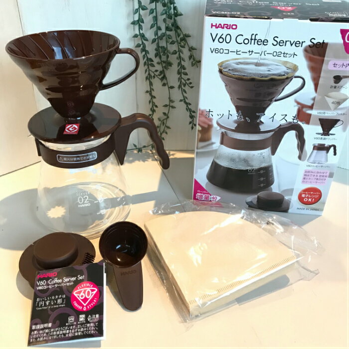 【HARIO V60 コーヒー サーバー 02セット VCSD-02CBR ブラウン】ハリオ 円すい形 プレゼント