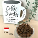 コーヒー豆自家焙煎珈琲豆 スペシャリティー コーヒー カフェカンパニー グルメ 人気