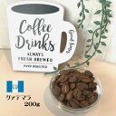 コーヒー豆 Qグレード自家焙煎 珈琲豆 コーヒー 専門店 カフェカンパニー レギュラー 高級 高品質 グルメ 人気 おすすめ 豆のまま ガテマラ