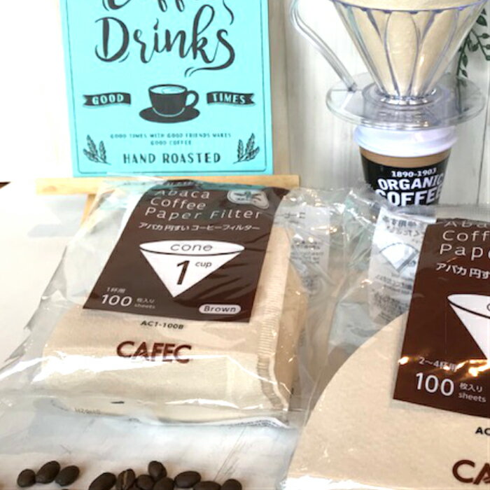 sale セール【コーヒーフィルター 円すい 1杯用 100枚入 01 ブラウン】円錐 ペーパーフィルター 日本製 アバカ 麻 CAFEC 三洋産業 1cup 自家焙煎珈琲 カフェカンパニー 人気 ドリップ ハンドドリップ ハリオ HARIO V60