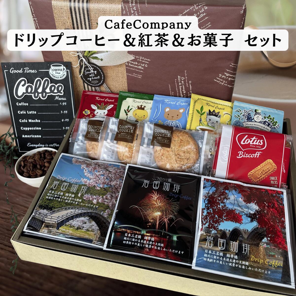 お歳暮 冬ギフト 送料無料 ドリップパックコーヒー 15P 紅茶5P ロータスビスケット6P オートミールクッ..