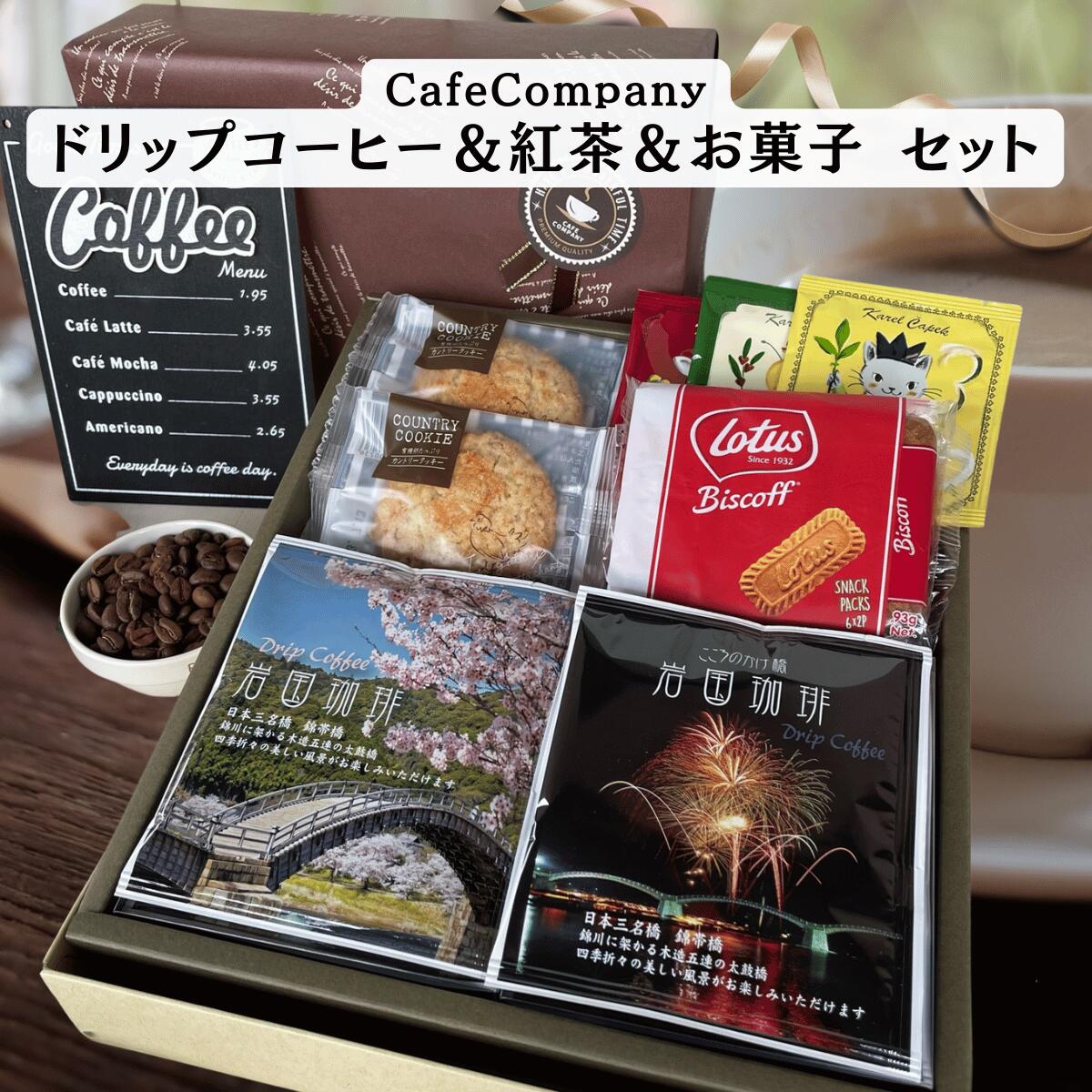 お歳暮 冬ギフト 送料無料 ドリップパックコーヒー 10P 紅茶3P ビスケット6P クッキー2P ギフト 誕生日..