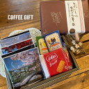 コーヒー ギフト おしゃれ 送料無料【ドリップパックコーヒー岩国珈琲5P 紅茶2P ビスケットギフト】誕生日 プレゼント 内祝 御礼 退職 御祝 記念日 御供 ...