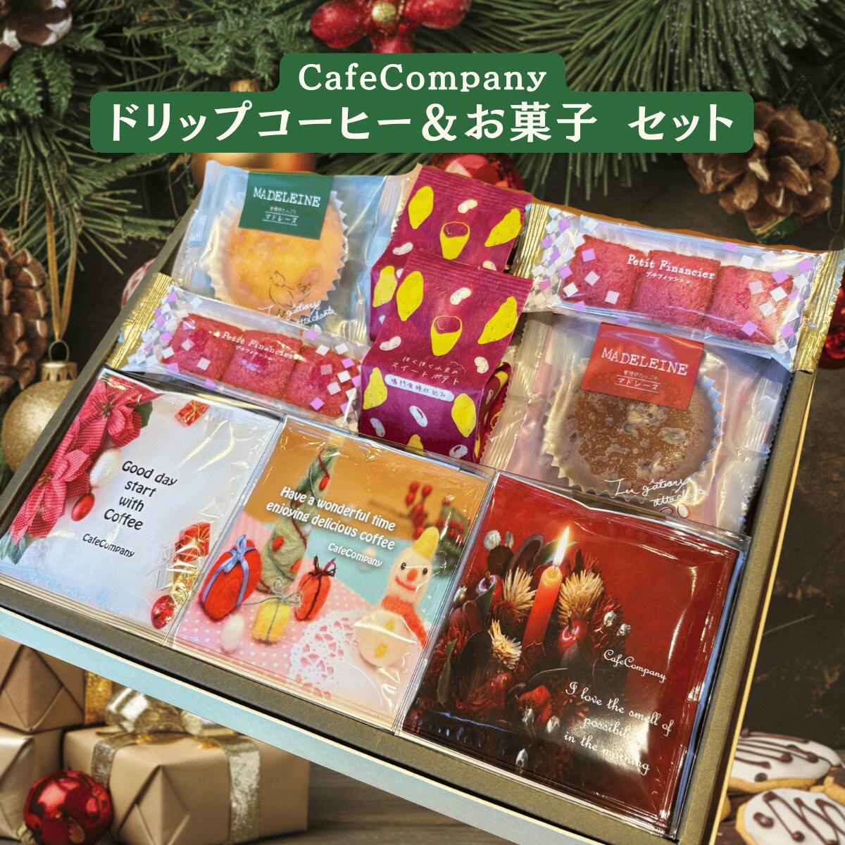 お歳暮 ギフト コーヒー クリスマス ドリップパックコーヒー 15P ＆ 焼き菓子セット マドレーヌ2 スイ..