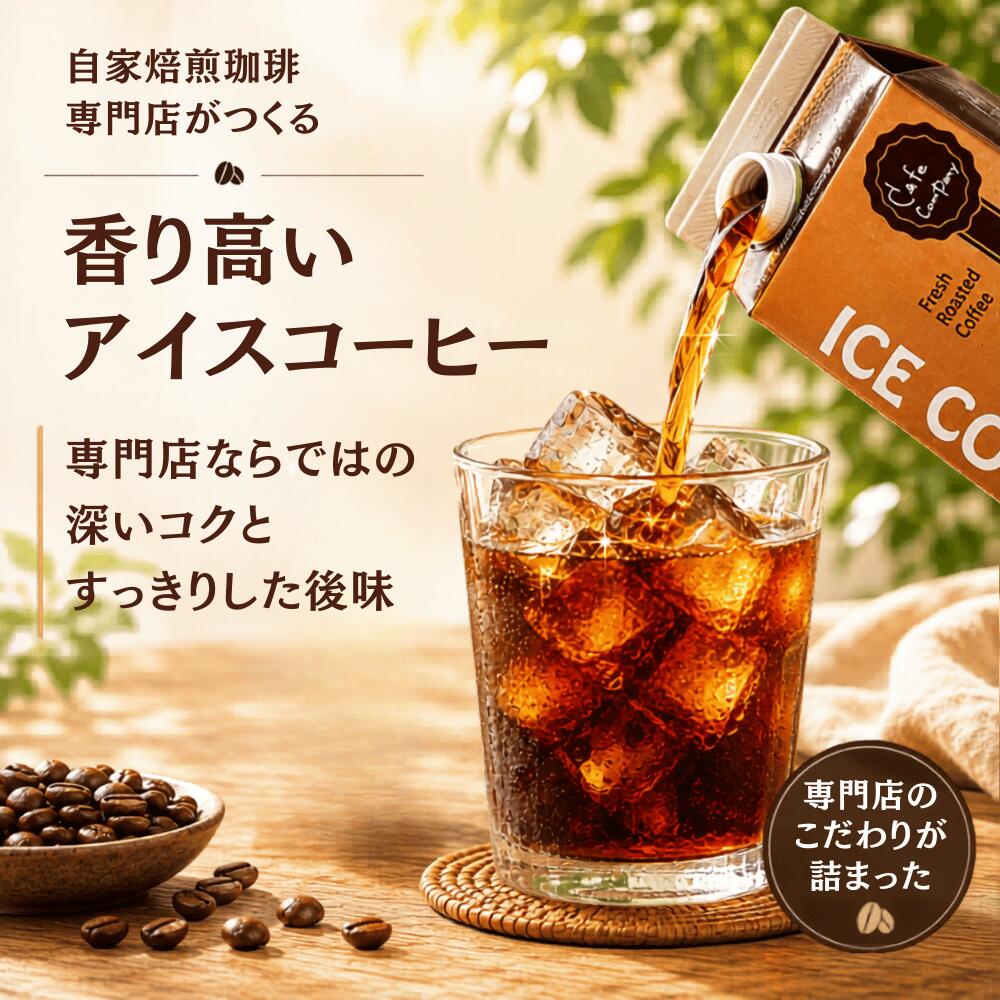 ＼300円クーポン★P2倍／ お中元 アイスコーヒー ギフト 送料無料 無糖 1000ml 3本 ...