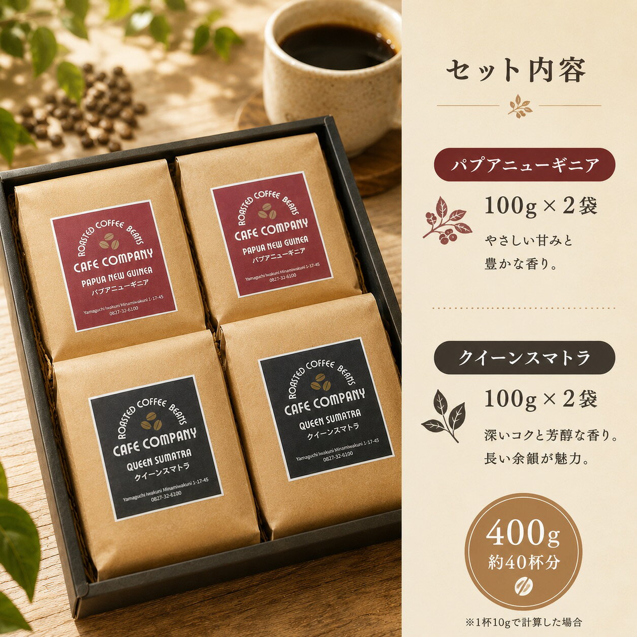＼500円クーポン★P2倍／ お中元 コーヒーギフト 送料無料 自家焙煎 コーヒー豆 400...