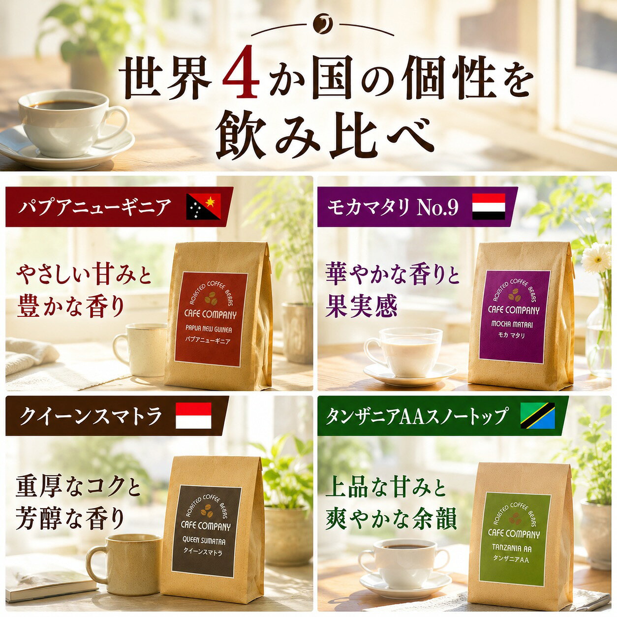 コーヒーギフト 送料無料 コーヒー豆 4種 飲み比べ 400g スペシャルティコーヒー ...