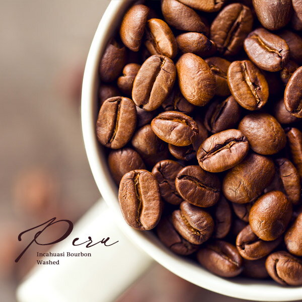 new ペルー インカワシ ブルボン ウォッシュド シティロースト 中深煎り 2025年10月末生豆入荷 発送日..