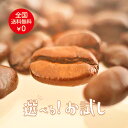 選べる コーヒー豆 お試し セット 送料無料 メール便 100g×3点 合計300g Qグレード コモディティ プレミアム コマーシャル 珈琲豆 お試しセット 珈琲豆 コーヒー豆 コーヒー専門店 飲み比べ