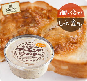 【きな粉】TV番組『秘密のケンミンSHOW』で当店のアーモンドバターが試食され、大好評!新商品【アーモンドバター きな粉味 単品】【楽ギフ_のし】【楽ギフ_のし宛書】【楽ギフ_メッセ入力】