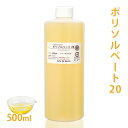 ポリソルベート 20 500ml 【 乳化剤 Tween 20 親水性 手作りコスメ 手作り化粧品 柔軟剤 デオドラントスプレー ミルクローション ルームスプレー 無添加 手作りコスメ 化粧品原料 】
