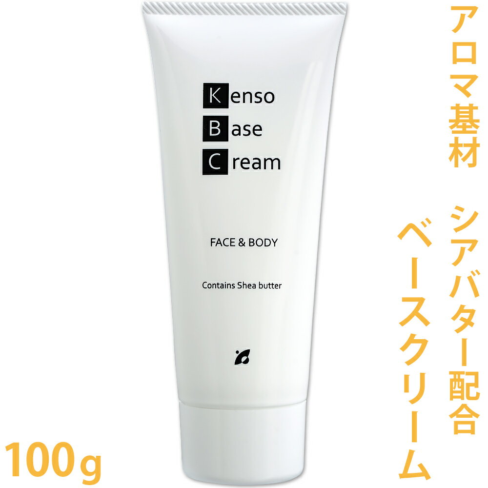 【ケンソー シアバター ヒアルロン酸配合】 ベースクリーム 100g ［KENSO シアバター ヒア
