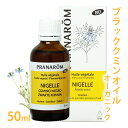 プラナロム ブラッククミンオイル 50ml ( ブラッククミン ニゲラ キャリアオイル ベースオイル プラナロム )【 送料無料 】