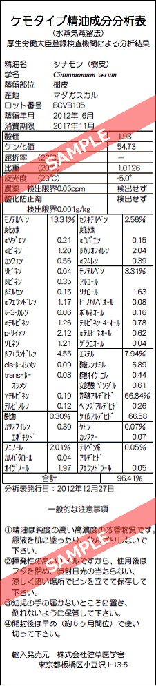 プラナロム シナモン（樹皮） 10ml ［ シナモン 樹皮 シナモンバーク セイロン ニッケイ オーガニック ］ 【 精油 エッセンシャルオイル アロマオイル アロマテラピー 健草医学舎 ケンソー 】【 送料無料 】 cafedesavon-10000084 カフェ ド サボン 自然と暮らす サンプル画像2