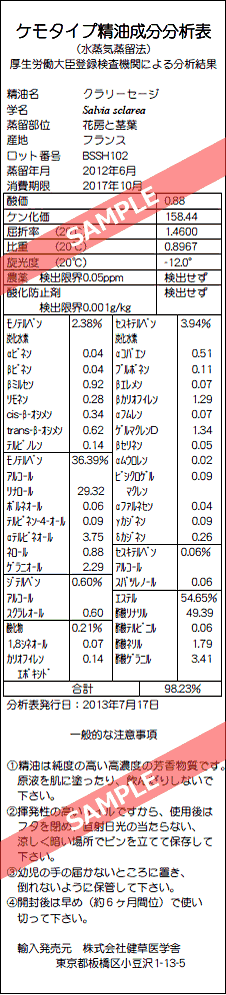 プラナロム クラリーセージ 10ml ［ オニサルビア クラリセージ オーガニック ］ 【 精油 エッセンシャルオイル アロマオイル アロマテラピー 健草医学舎 ケンソー 】【 送料無料 】 cafedesavon-10000044 カフェ ド サボン 自然と暮らす サンプル画像3