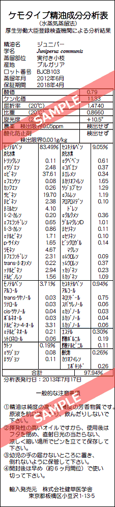 プラナロム ジュニパー 10ml ［ ジュニパーベリー セイヨウネズ オーガニック ］ 【 精油 エッセンシャルオイル アロマオイル アロマテラピー 健草医学舎 ケンソー 】【 送料無料 】 cafedesavon-10000030 カフェ ド サボン 自然と暮らす サンプル画像2