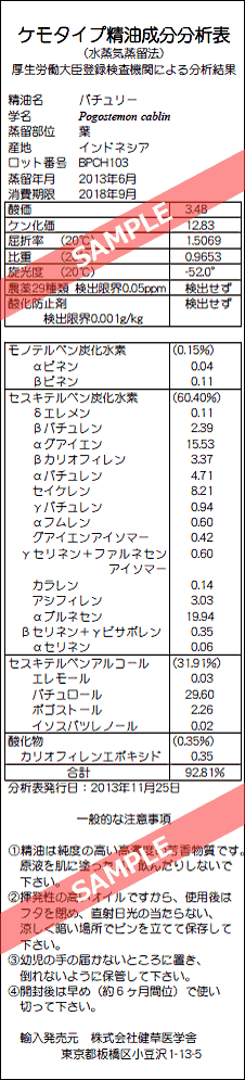 プラナロム パチュリー 10ml ［ パチョリ パチューリ オーガニック ］ 【 精油 エッセンシャルオイル アロマオイル アロマテラピー 健草医学舎 ケンソー 】【 送料無料 】 cafedesavon-10000041 カフェ ド サボン 自然と暮らす サンプル画像2