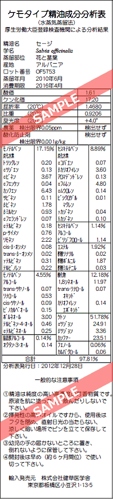 プラナロム セージ 10ml ［ ヤクヨウサルビア オーガニック ］ 【 精油 エッセンシャルオイル アロマオイル アロマテラピー 健草医学舎 ケンソー 】【 送料無料 】 cafedesavon-10000074 カフェ ド サボン 自然と暮らす サンプル画像2