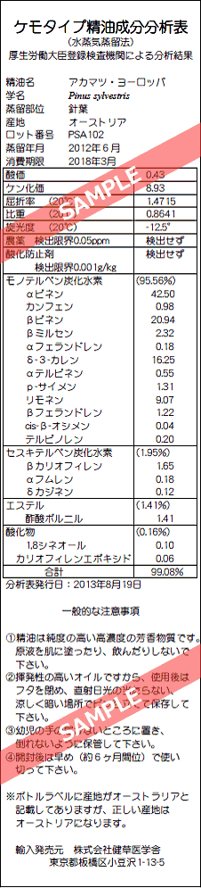 プラナロム アカマツ・ヨーロッパ 10ml ［ スコッチパイン パインスコット オーガニック ］ 【 精油 エッセンシャルオイル アロマオイル アロマテラピー 健草医学舎 ケンソー 】【 送料無料 】 cafedesavon-10000047 カフェ ド サボン 自然と暮らす サンプル画像2