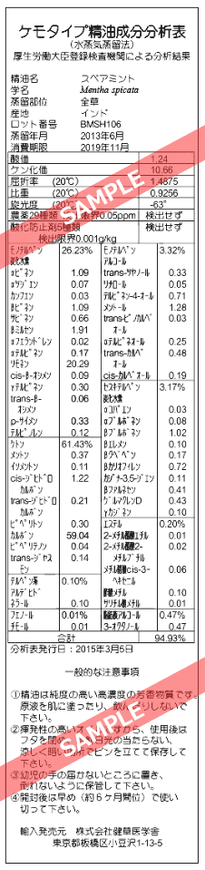 プラナロム スペアミント 10ml ［ ミドリハッカ オランダハッカ 薄荷 オーガニック ］ 【 精油 エッセンシャルオイル アロマオイル アロマテラピー 健草医学舎 ケンソー 】【 送料無料 】 cafedesavon-10000256 カフェ ド サボン 自然と暮らす サンプル画像2
