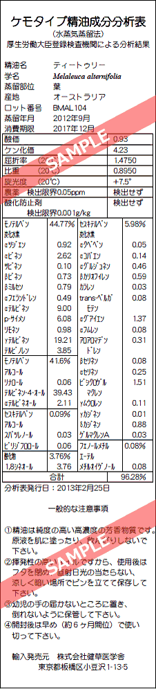 プラナロム ティートゥリー 10ml ［ ティートリー ティーツリー オーガニック ］ 【 精油 エッセンシャルオイル アロマオイル アロマテラピー 健草医学舎 ケンソー 】【 送料無料 】 cafedesavon-10000035 カフェ ド サボン 自然と暮らす サンプル画像3