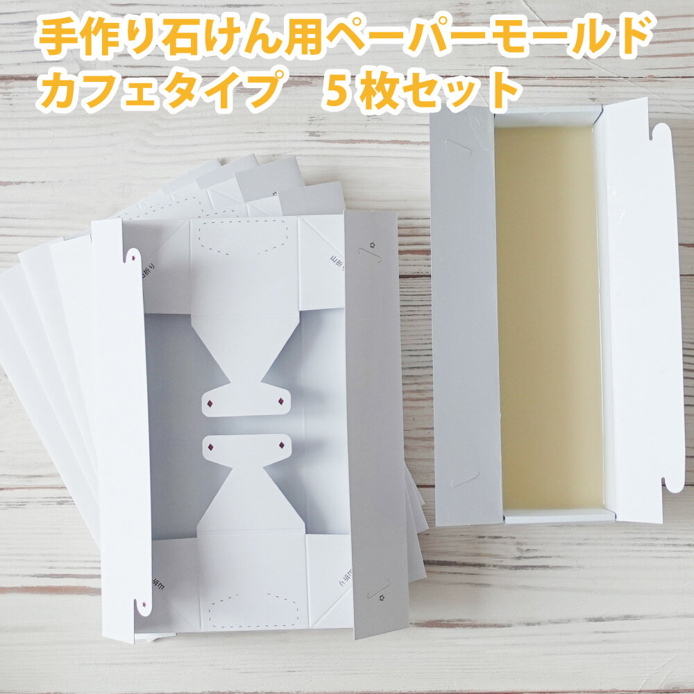 楽天市場】アクリル モールド カフェド サボンの通販 楽天市場】アクリル モールド カフェド サボンの通販
