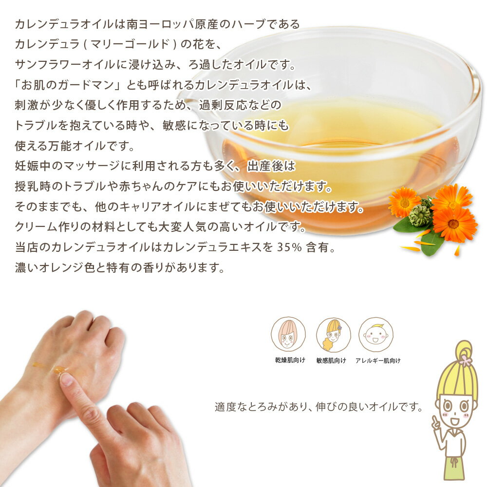 オーガニック カレンデュラオイル ［マリーゴールド抽出油］ 250ml 【 カレンデュラ油 無添加 植物性 乾燥肌 保湿 肌荒れ 手作りコスメ 化粧品 石鹸 石けん 出産準備 デリケートゾーン フェムケア 会陰ケア 会陰マッサージ 妊婦 マタニティ 】 2