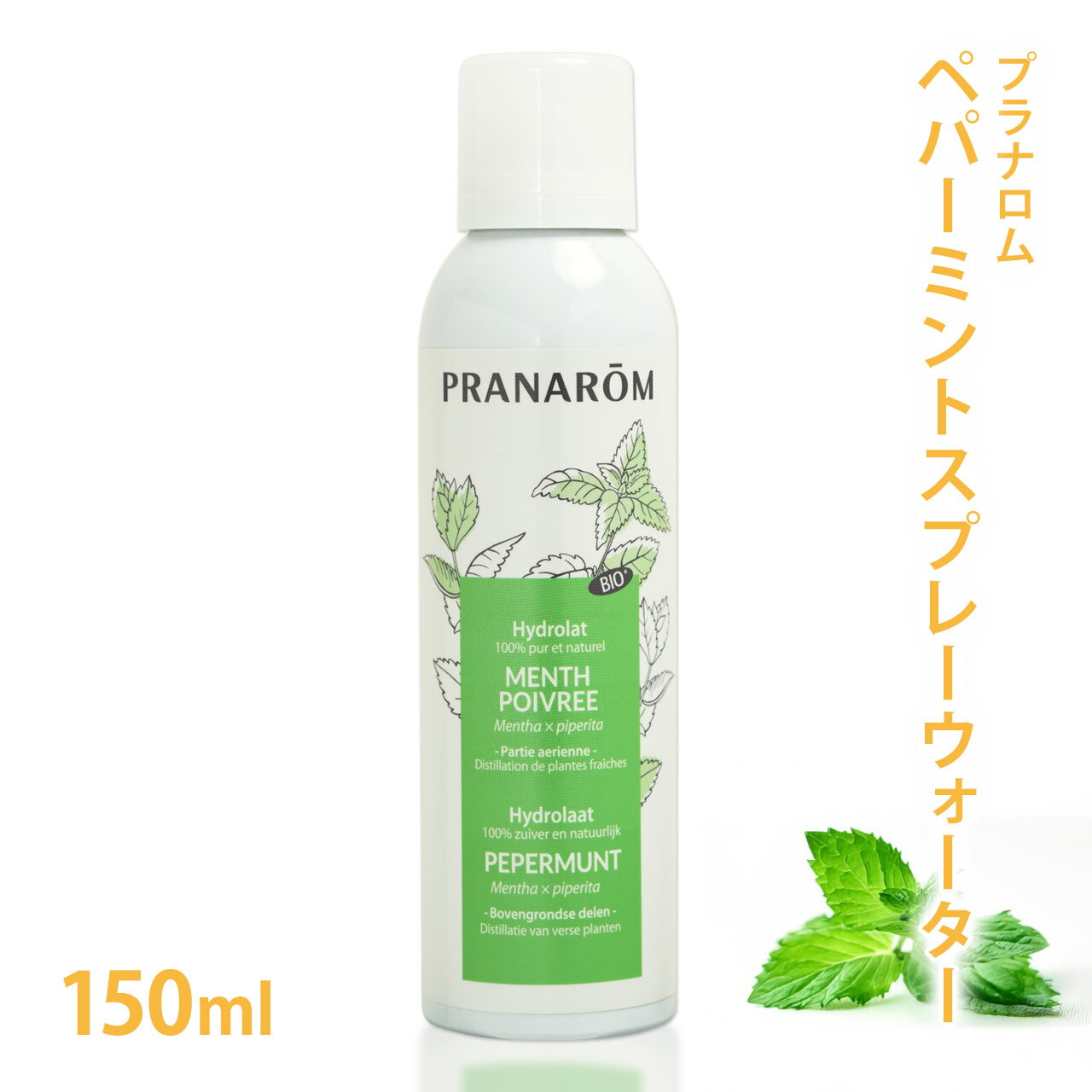 【プラナロム】 ペパーミント スプレー ウォーター 150ml ［化粧水］【 ミント 薄荷 化粧品 コスメグレ..