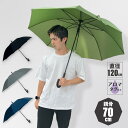 ジャンプ傘 耐風 軽量70cm丈夫で折れにくいグラスファイバー骨使用大きいサイズ 長傘ブラック ネイビー カーキ グレー 黒 紺 無地メンズ 紳士 ユニセックス...