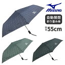 ミズノ mizuno 折り畳み傘 傘 自動開閉 55cm チェック柄 丈夫 ジャンプ ワンタッチ ブラック ネイビー カーキ グリーン ワンポイント チェック ...
