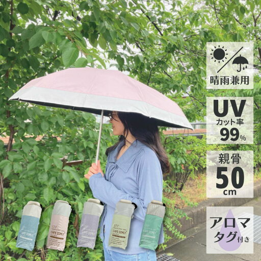 コンパクト 折りたたみ傘 晴雨兼用 折り畳み傘 折畳 かさ タイニー 切り継ぎ バイカラー 風に強い 耐風 ミント ラベンダー ブルー ピスタチオ ピンク パステル 淡い シンプル UV 晴雨兼用 UVカット 女性 レディース UNISEX 子ども 通勤 通学 旅行 出張 50cm 丈夫 アロマタグ コンパクト 折りたたみ傘 晴雨兼用 折り畳み傘 折畳 かさ タイニー 切り継ぎ バイカラー 風に強い 耐風 ミント ラベンダー ブルー ピスタチオ ピンク パステル 淡い シンプル UV 晴雨兼用 UVカット 女性 レディース UNISEX 子ども 通勤 通学 旅行 出張 50cm 丈夫 アロマタグ