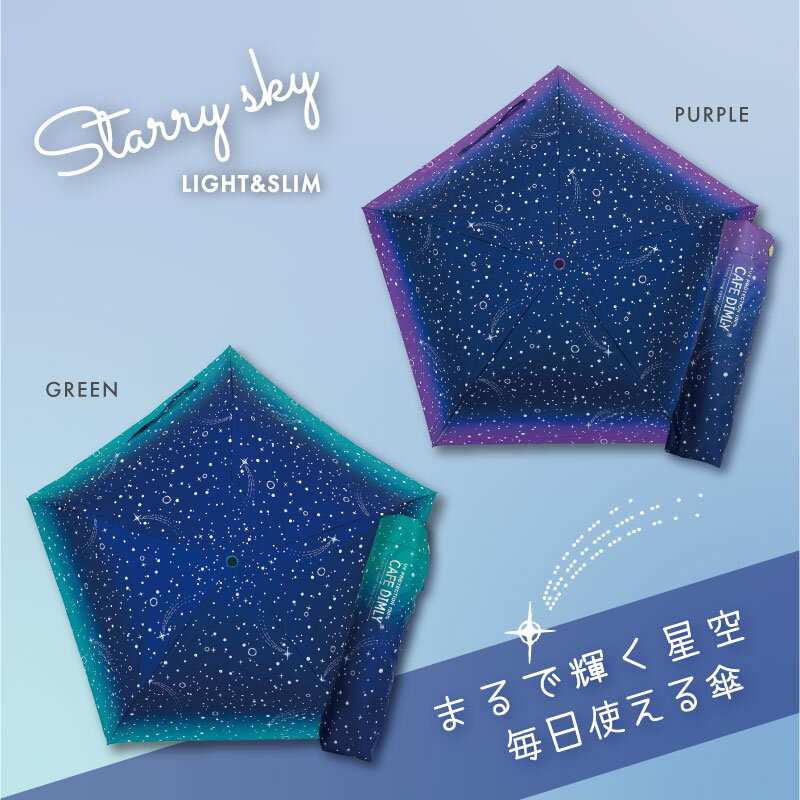 晴雨兼用 折りたたみ傘 折り畳み傘 折畳 50cm UVカット ブラックコーティング加工 軽量 耐風 軽い 折れにくい グラスファイバー アルミ 軽量骨 遠足 修学旅行 林間学校 お出かけ 通勤 通学 男女兼用 流れ星 星空 流星 星 スター スカイ スターリースカイ かわいい おしゃれ