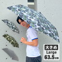 63.5cm 折りたたみ 傘 折り畳み 折畳 カサ かさ 軽い 軽量 風に強い 耐風 カモフラ 迷彩 千鳥格子 カモフラージュ ハウンドトゥース 柄 黒 グレー グリーン メンズ 紳士 ユニセックス レディース ティーン 学生 通勤 通学 雨の日 旅行 キャンプ 出張 父の日 敬老の日