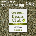 コーヒー 生豆 1kg ニカラグア エルナランホ農園 プレミアム スペシャルティコーヒー 中南米 送料無料 家庭用 自家焙煎用 未焙煎 Green Beans Club 生豆倶楽部