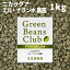 ֥ҡ Ʀ 1kg ˥饰 ʥ ץߥ ڥƥҡ  ̵   ̤ Green Beans Club Ʀפ򸫤