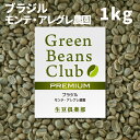 コーヒー 生豆 1kg ブラジル モンテ・アレグレ農園 プレミアム スペシャルティコーヒー 家庭用 自家焙煎用 未焙煎 グリーンコーヒー 珈琲 Green Beans Club 生豆倶楽部