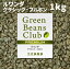 ֥ҡ Ʀ 1kg  饷å֥ܥ եꥫ ץߥ ڥƥҡ   ̤ ꡼󥳡ҡ Green Beans Club Ʀפ򸫤