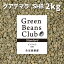 ֥ҡ Ʀ 2kg ƥޥ SHB  GSHB ƥޥ ƥޥ    ̤ ꡼󥳡ҡ Green Beans Club Ʀפ򸫤