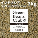 コーヒー 生豆 2kg インドネシア リントン マンデリン G1 スタンダード 家庭用 自家焙煎用 珈琲 未焙煎 グリーンコーヒー Green Beans Club 生豆倶楽部