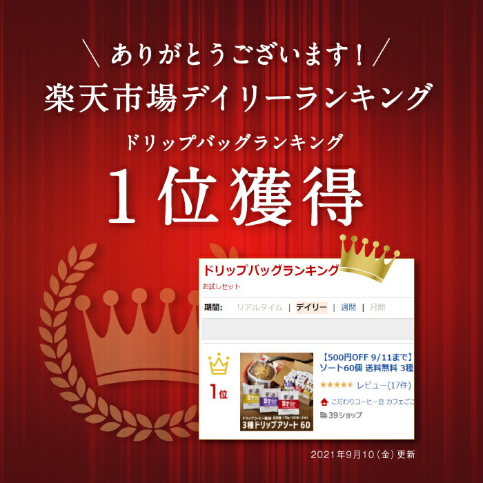 ビーンズトーク ドリップ コーヒー たっぷり10g アソート60個 送料無料 3種 各20個 60袋 オリジナル 深煎り フレンチ モカ お試し 60杯 珈琲