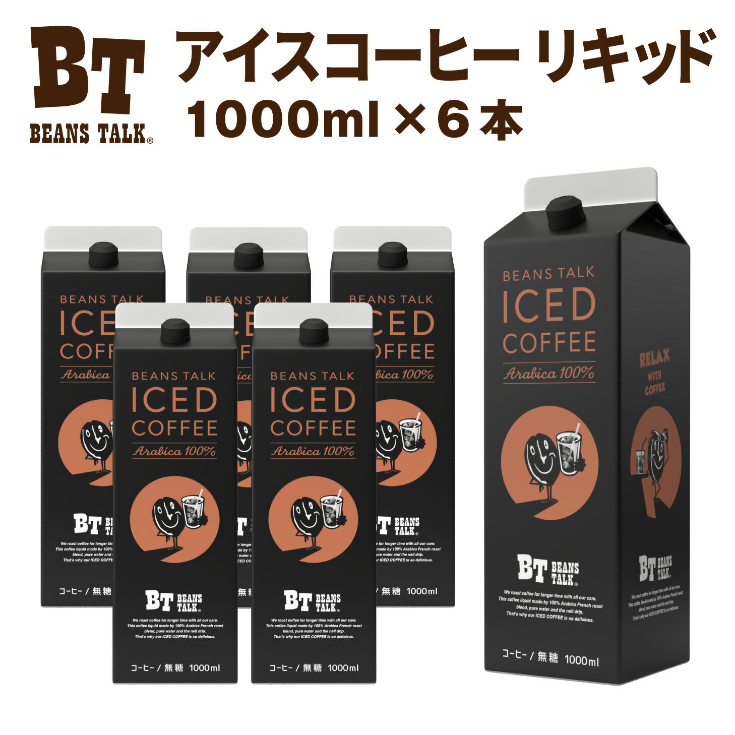 濃い リキッドコーヒー 1L×6本 アイスコーヒー ビーンズトーク 無糖 BEANSTALK フレンチブレンド ネルドリップ