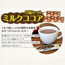 スティック 人気のミルクココア150本【インスタントコーヒースティック 】【カフェ工房】