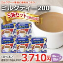スティック 人気のミルクティー200本【インスタントコーヒースティック】【カフェ工房】