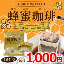 蜂蜜珈琲～はちみつ de Coffee ドリップバッグ 10g×10p【広島発☆コーヒー通販カフェ工房】 2