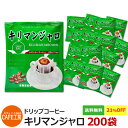 送料無料ドリップコーヒー キリマンジャロ 10g×200袋