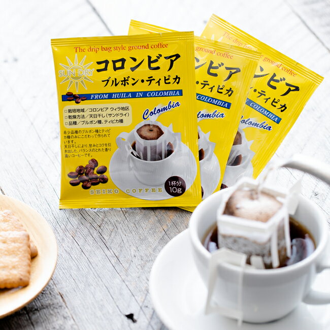 送料無料 ドリップコーヒー コロンビア・ブルボンティピカ 10g×100袋【カフェ工房】