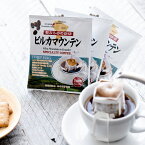 送料無料 ドリップコーヒー ビルカマウンテン 10g×100袋【カフェ工房】