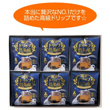 送料無料 カップオンドリップコーヒー 贅沢ドリップ ブルーマウンテンNo.1ギフト(12g×12)【父の日】【お歳暮】【お中元】【敬老の日】【誕生日祝い】