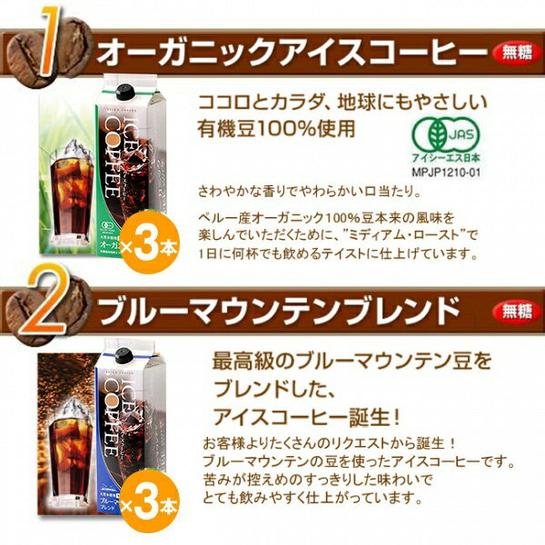 【送料無料】ご自宅用 高級アイスコーヒーセット(無糖6本セット)（KL-56）【カフェ...
